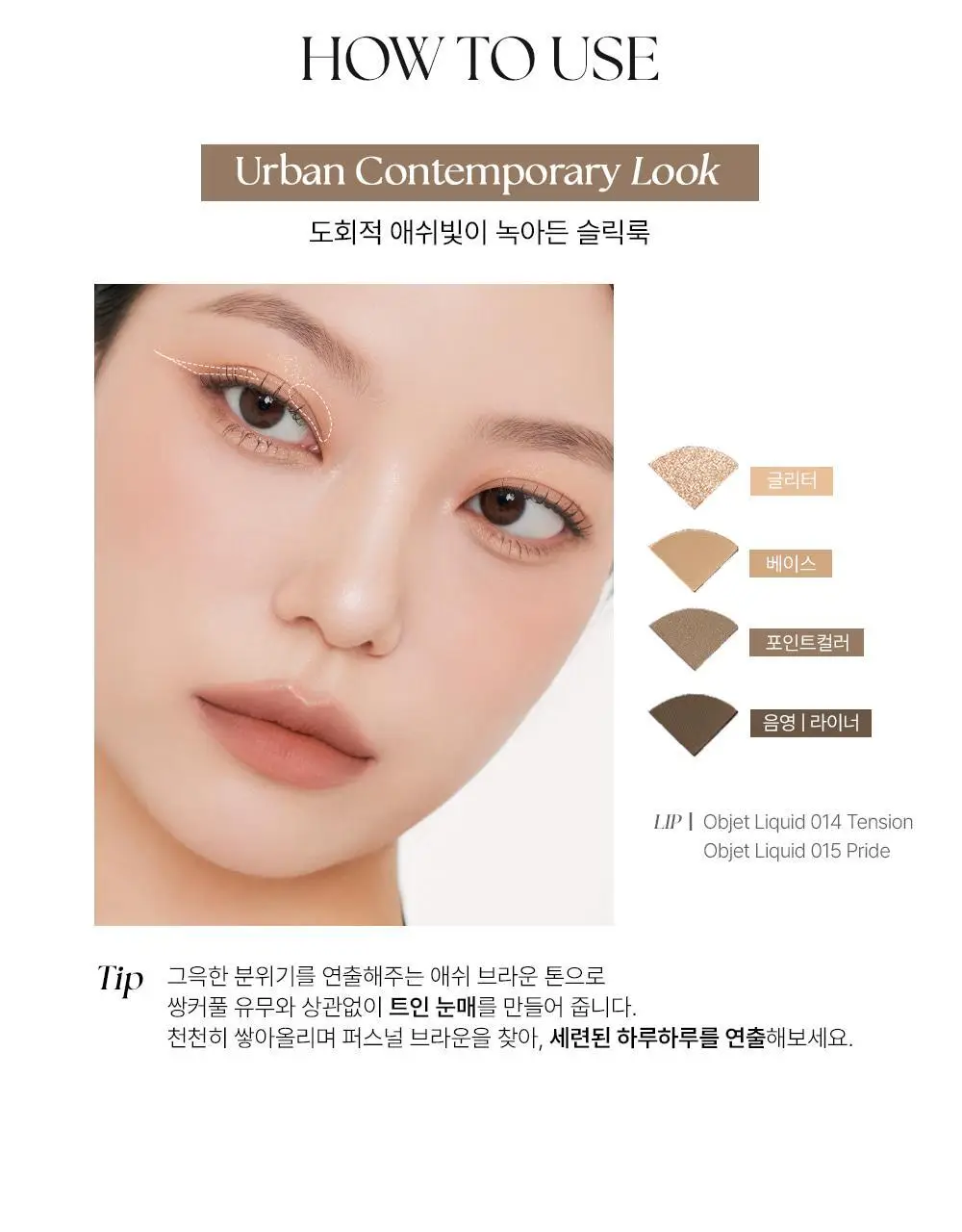[단독기획] 무지개맨션 트위스트 팟 아이팔레트 상세페이지 34